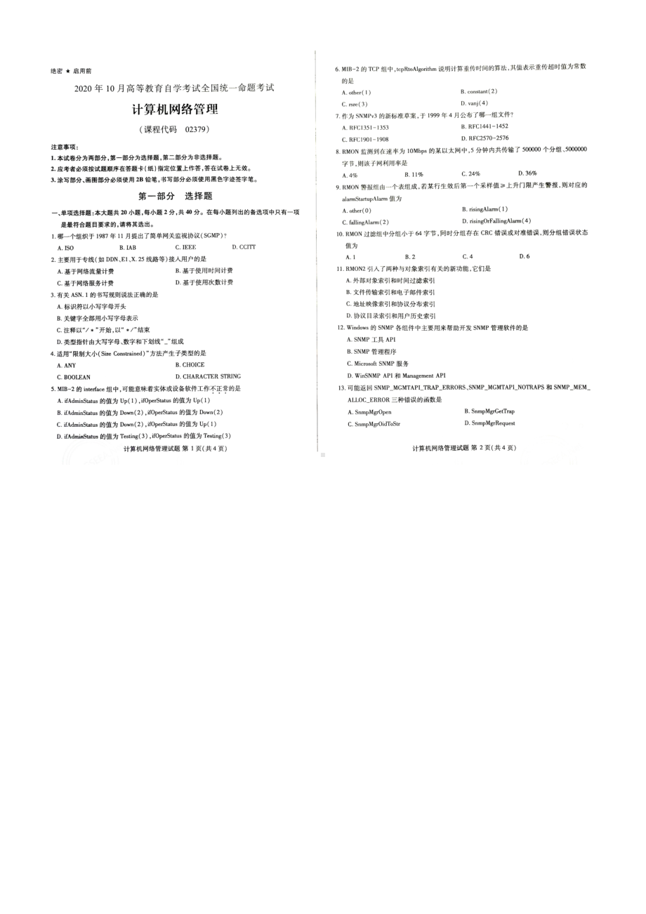 2020年10月自考02379计算机网络管理真题及答案含评分标准.docx_第1页