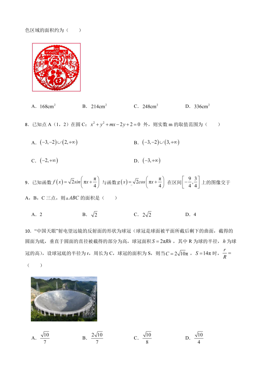 河南省高三文数第二次质量检测及答案.pdf_第2页