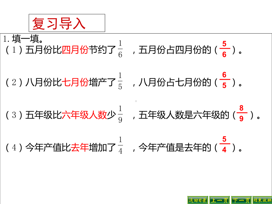 六年级上册数学课件-2.3-分数混合运算(三)｜北师大版.ppt_第2页