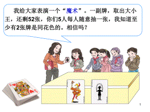 六下数学《鸽巢问题》例题1和例题2ppt课件.ppt