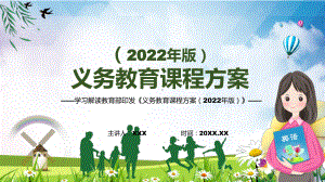 专题讲座2022年最新发布《义务教育课程方案（2022版）》PPT课件.pptx