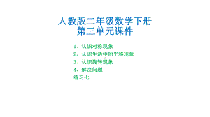 人教版二年级数学下册第三单元课件.pptx