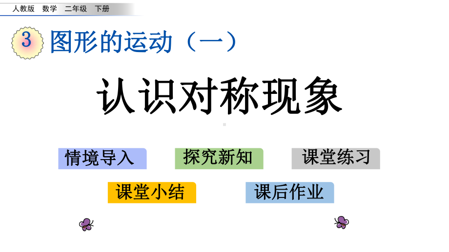 人教版二年级数学下册第三单元课件.pptx_第2页