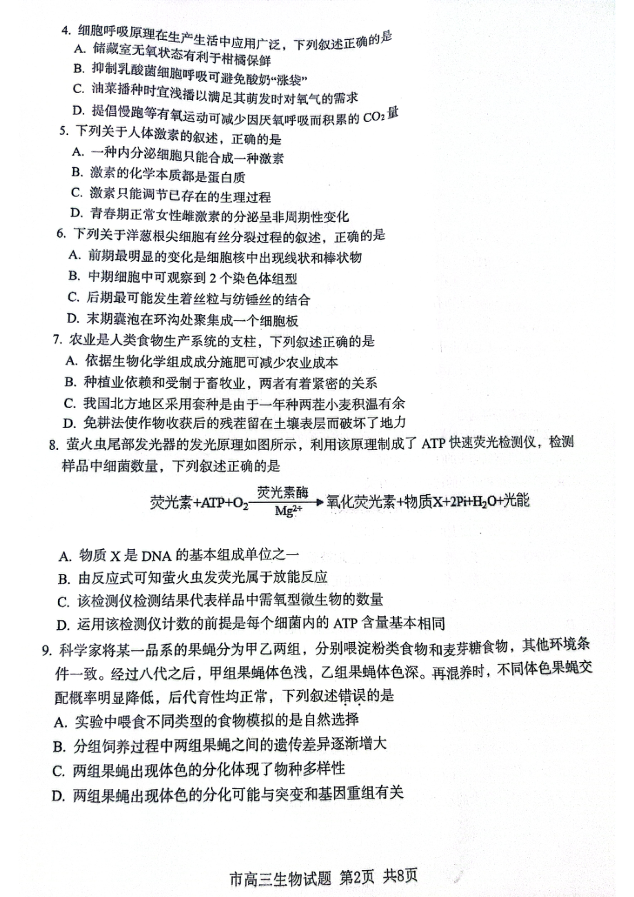 2022届浙江省台州市高三下学期二模（4月调考）生物及答案.pdf_第2页