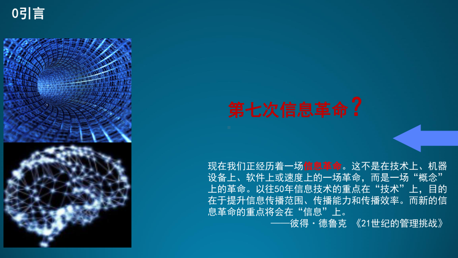 人工智能深度学习基础知识培训课件.ppt_第3页