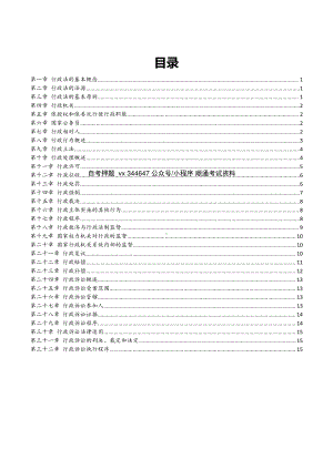 自考00923行政法与行政诉讼法一高频主观题汇总.pdf