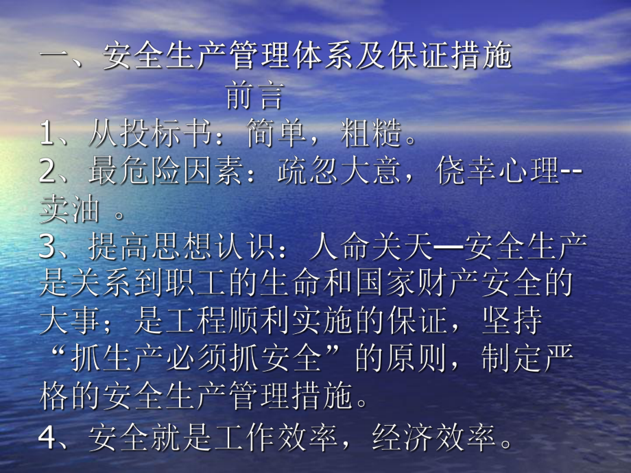 公路工程施工安全PPT资料57页课件.ppt_第2页