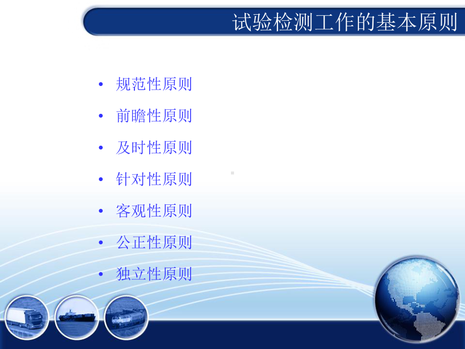 公路工程试验检测与资料收集管理PPT课件.pptx_第2页