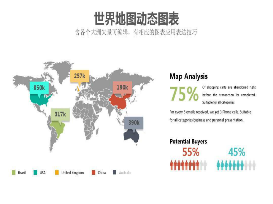 动态世界地图矢量可编辑版本PPT模板共54页课件.ppt_第3页