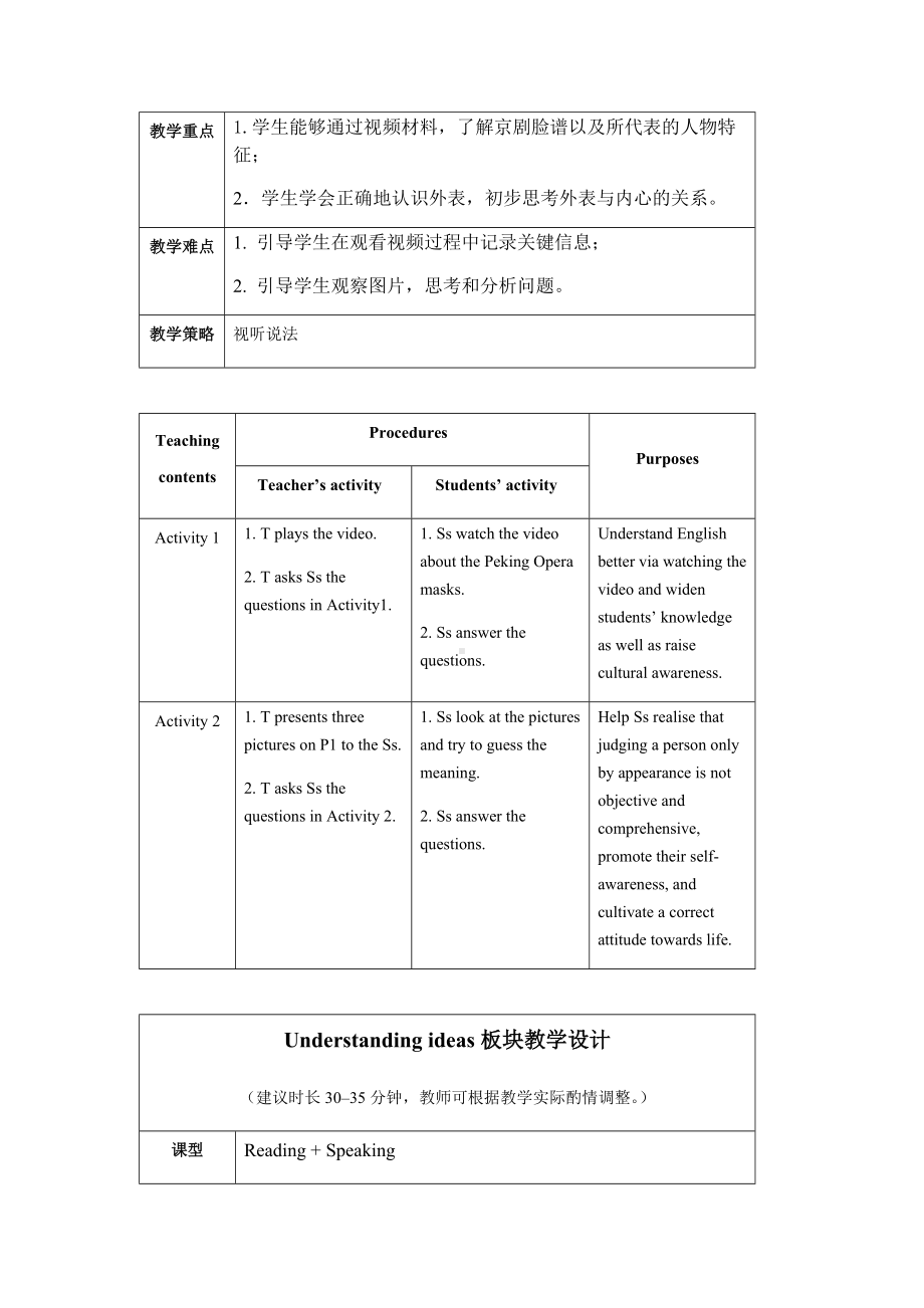 Unit1 Face values教学设计-（2019）新外研版高中英语选择性必修第三册.docx_第3页