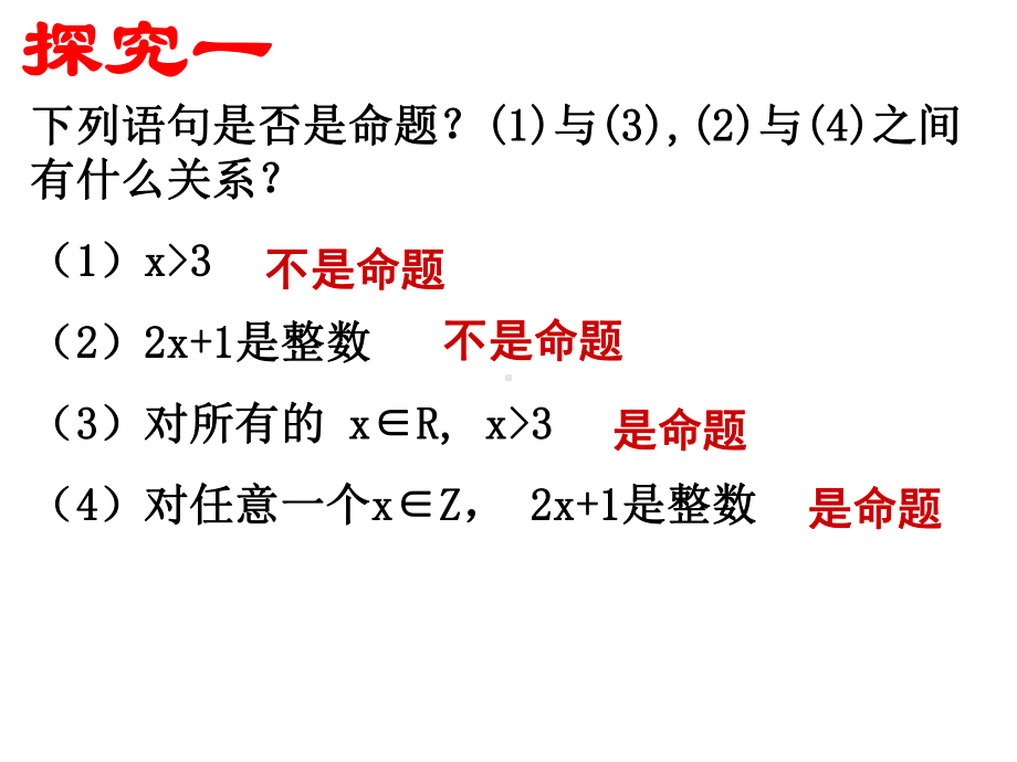 1.5.1全称量词与存在量词教学课件.ppt_第2页