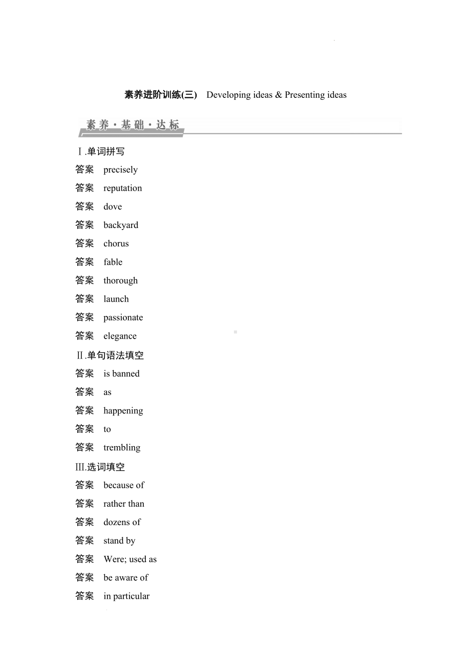 Unit 6 Developing ideas & Presenting ideas 导学案-（2019）新外研版高中英语选择性必修第三册.doc_第3页