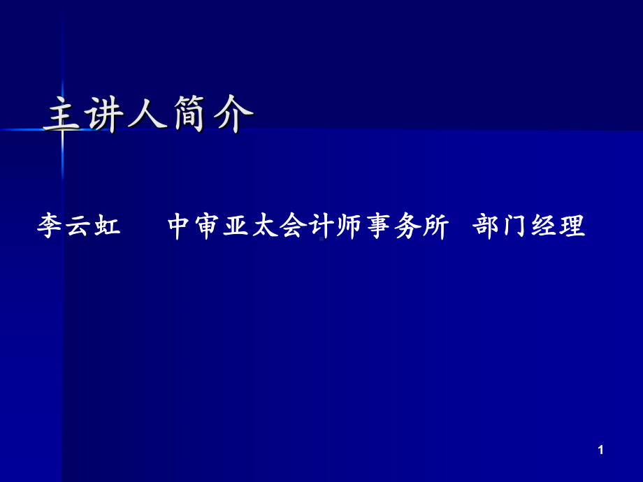 关联方准则讲解课件.pptx_第1页