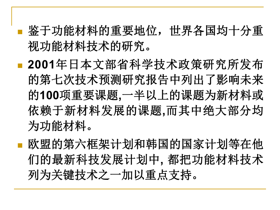 功能材料第一讲课件.ppt_第3页