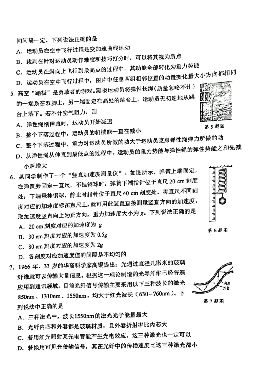 2022届浙江省台州市高三下学期二模（4月调考）物理及答案.pdf_第2页