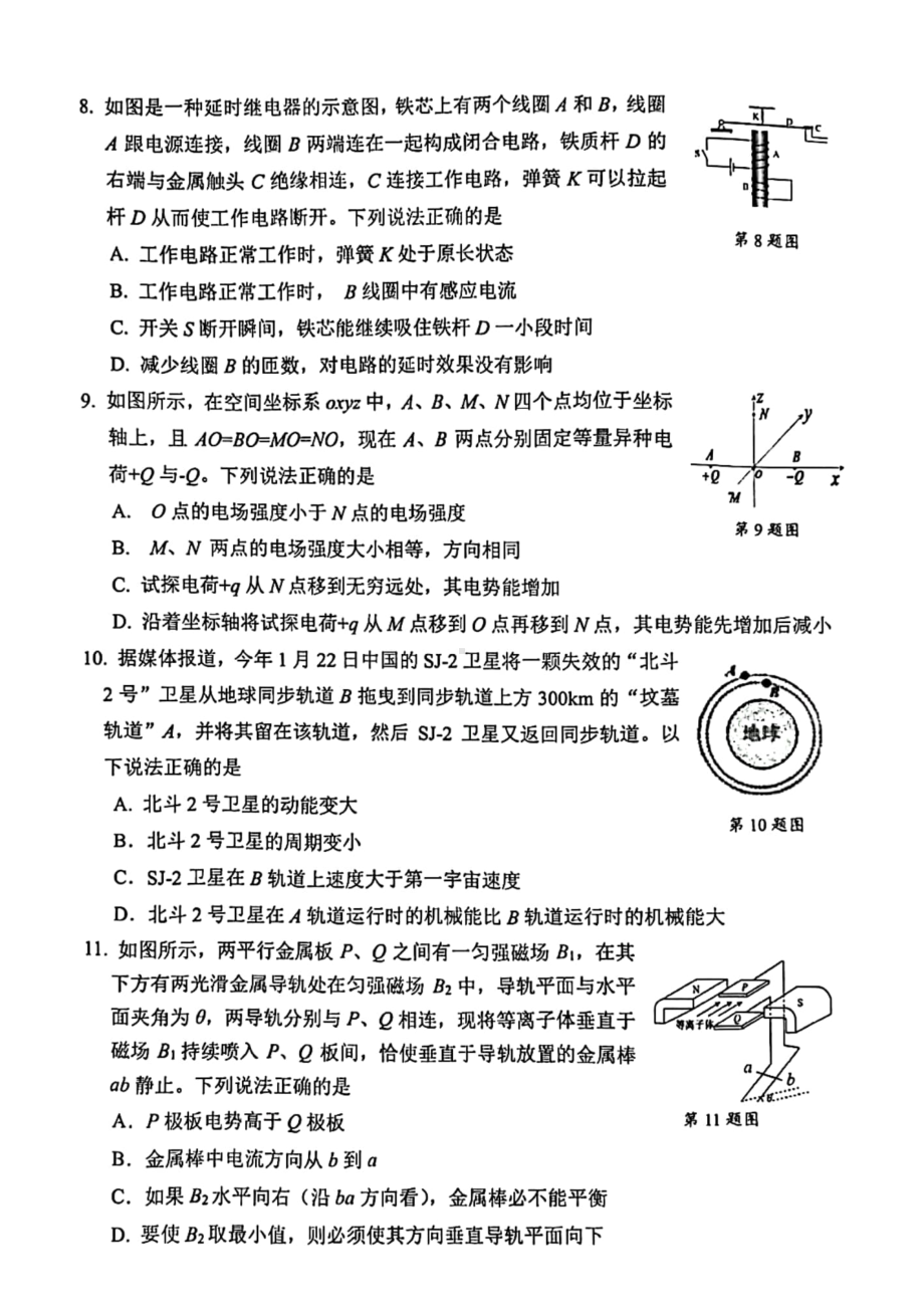 2022届浙江省台州市高三下学期二模（4月调考）物理及答案.pdf_第3页