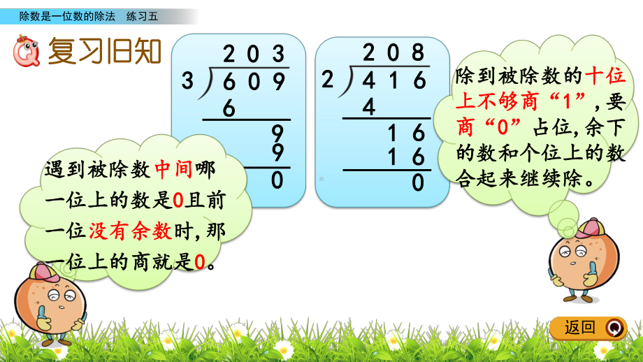 人教版三年级下册数学2.10-练习五PPT课件(共17张PPT).pptx_第2页