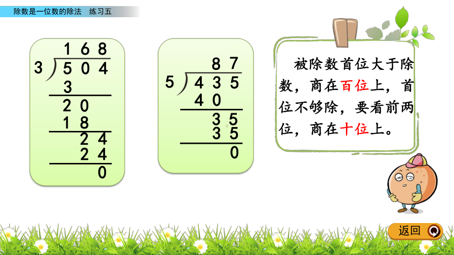 人教版三年级下册数学2.10-练习五PPT课件(共17张PPT).pptx_第3页