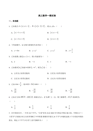 北京东城区高三数学一模及答案.pdf