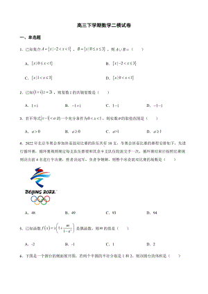 江苏省连云港市高三下学期数学二模及答案.pdf