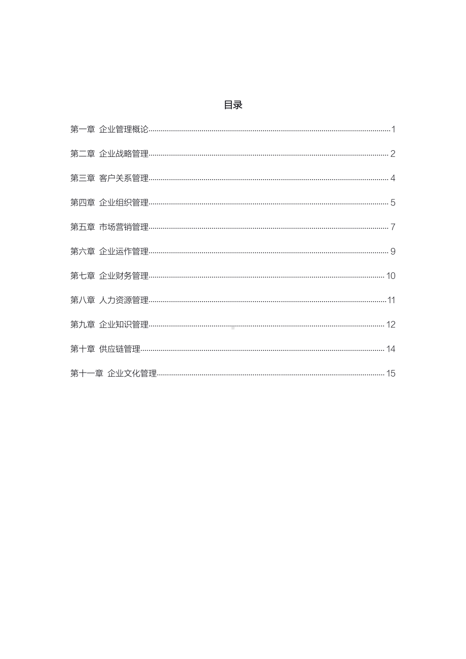 自考00910网络经济与企业管理密训高频考点重点汇总.pdf_第1页