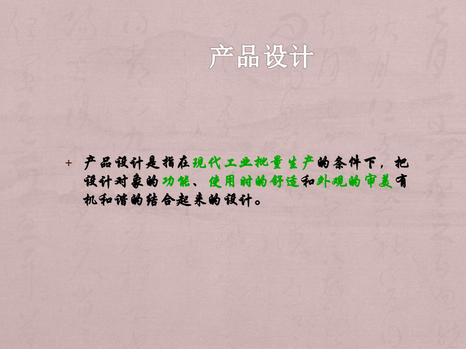 产品设计程序与方法课件.ppt_第3页