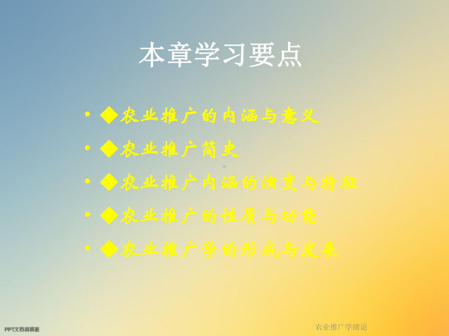 农业推广学绪论课件.ppt_第2页