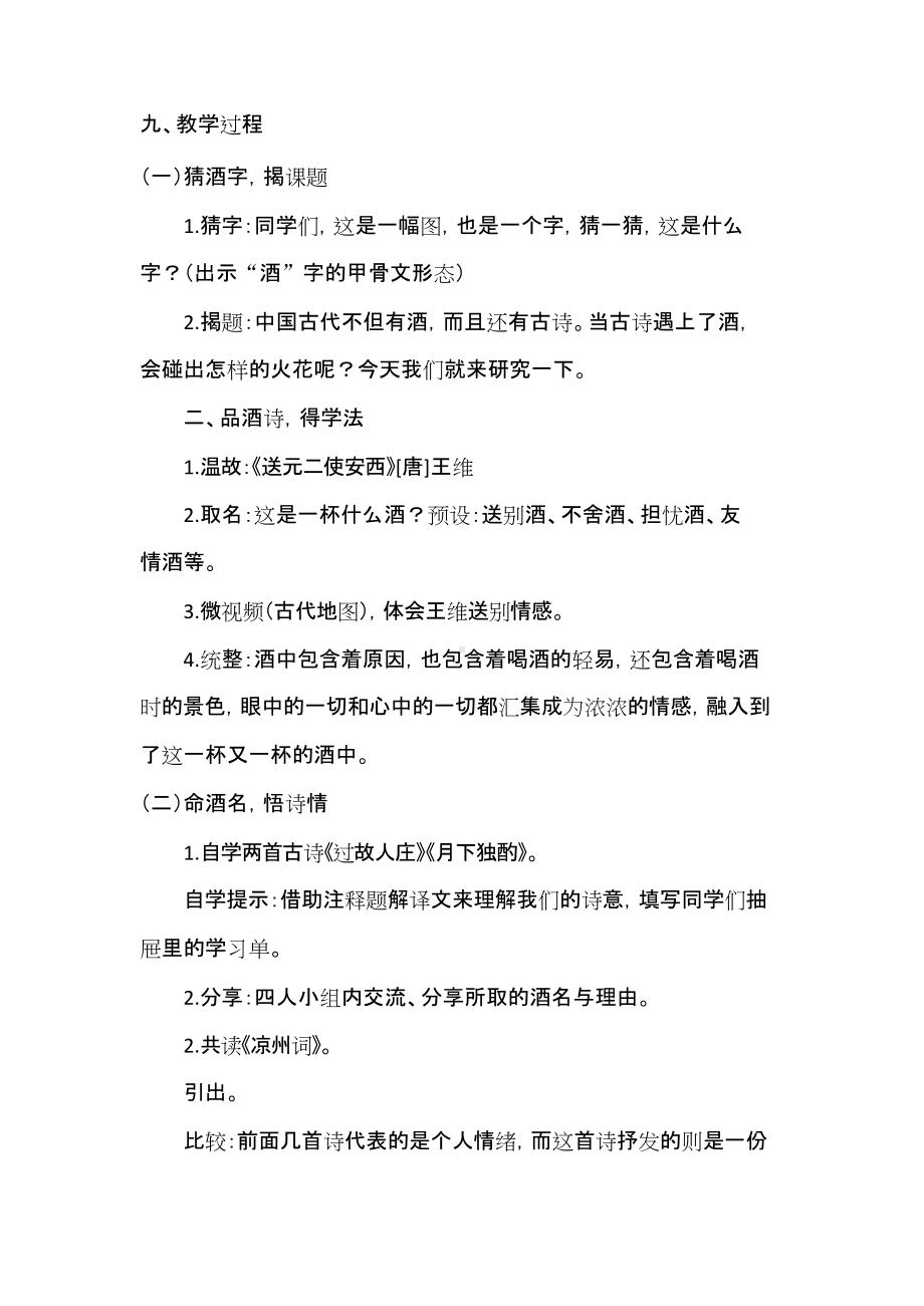 群文阅读教学设计：古诗中的酒 （六年级） 精品教案.doc_第2页