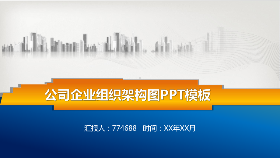 人事部人员组织构架ppt课件.pptx_第1页