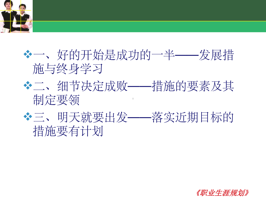 制定发展措施(课堂PPT)课件.ppt_第2页