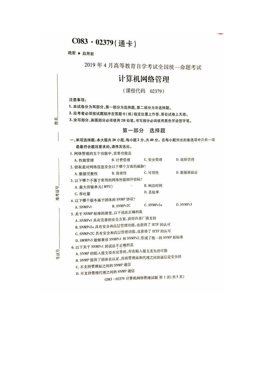 2019年4月自考02379计算机网络管理试题及答案.doc_第1页