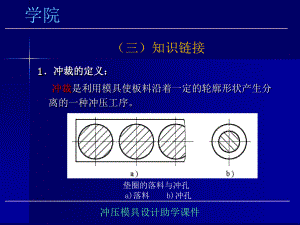 冲压模具设计课件教材.ppt