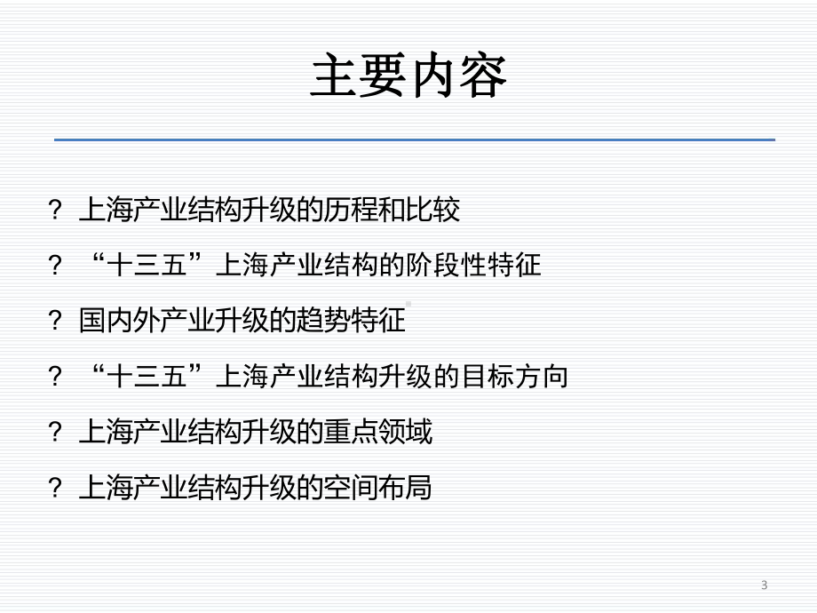 产业结构课件.ppt_第3页