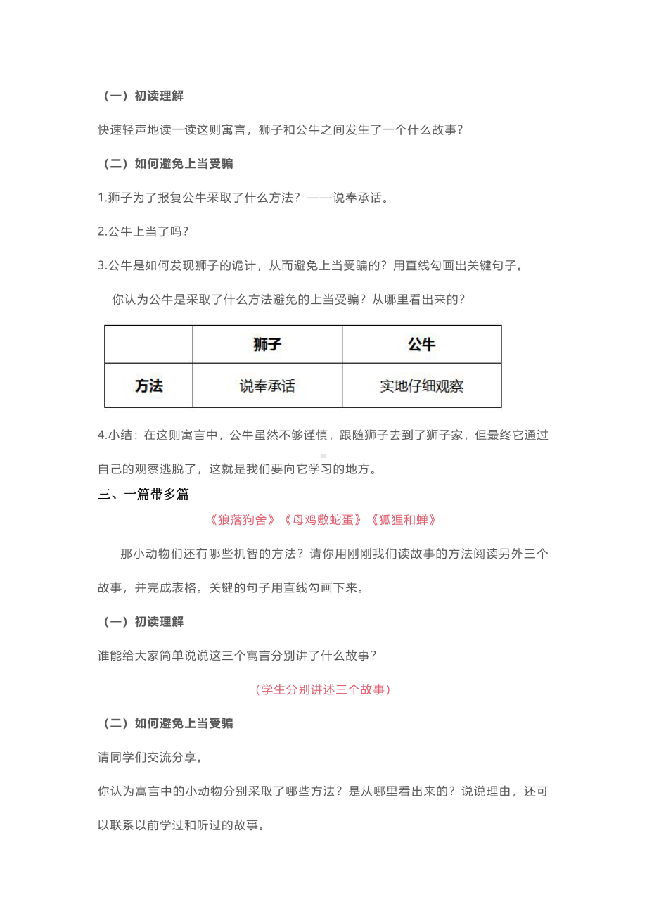 群文阅读教学设计：如何避免上当受骗(二年级) 精品教案.pdf_第2页