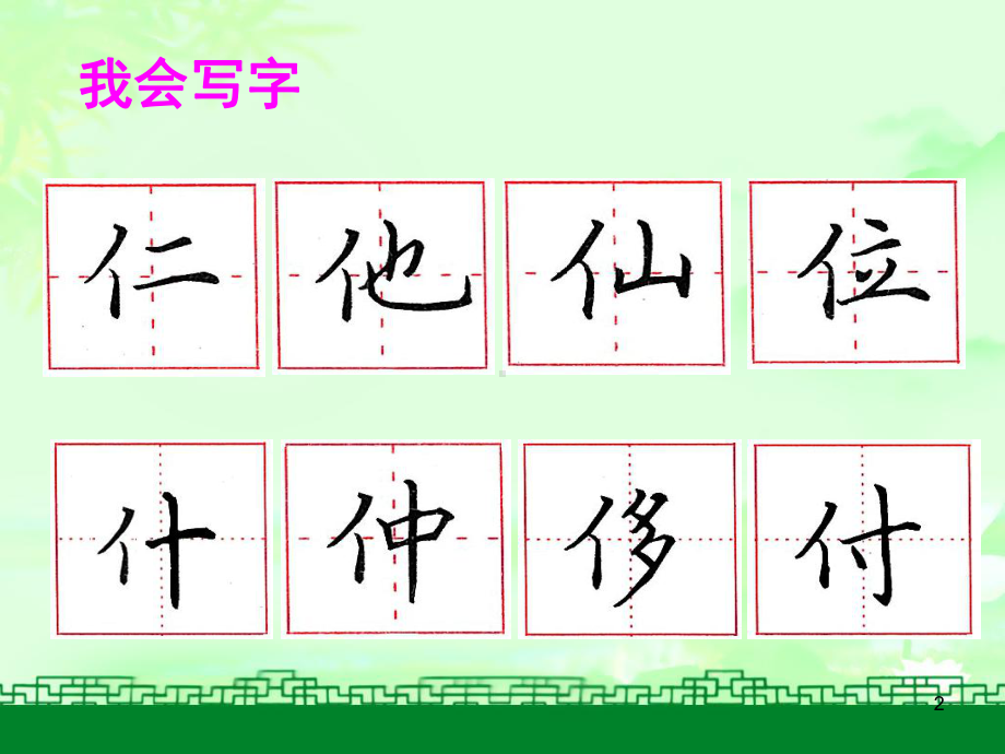 写字课教学-(课堂PPT)课件.ppt_第2页