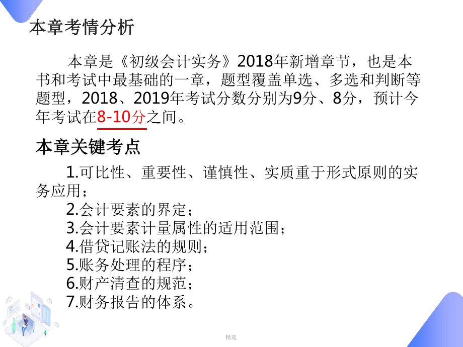 初级会计实务第一章总论最新ppt课件.ppt_第3页