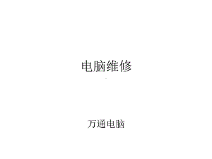 主板电路方框图课件.ppt