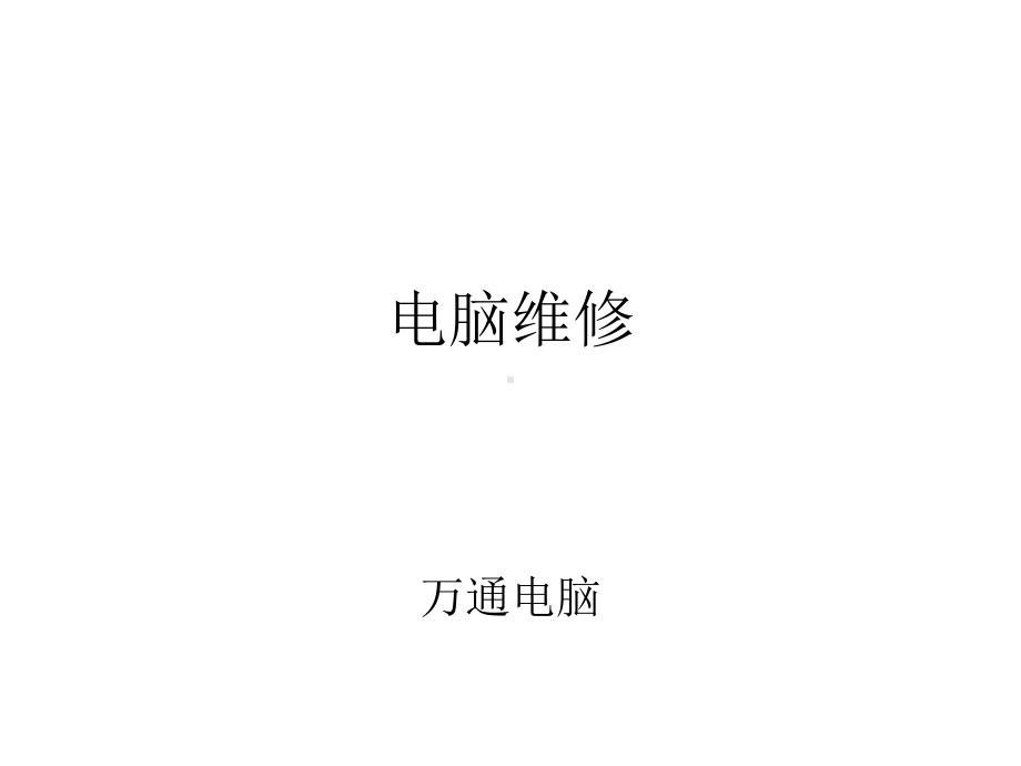 主板电路方框图课件.ppt_第1页