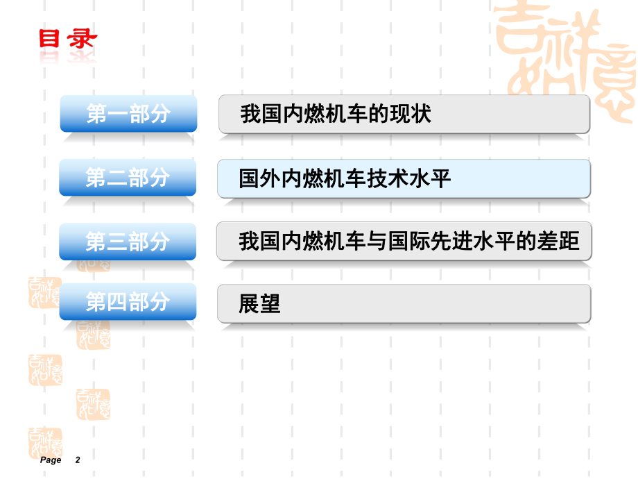 内燃机车发展总结资料课件.ppt_第2页