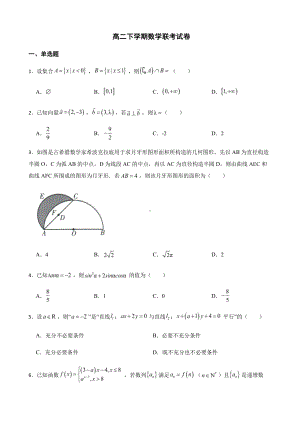 广东省七校联合体高二下学期数学联考及答案.pdf