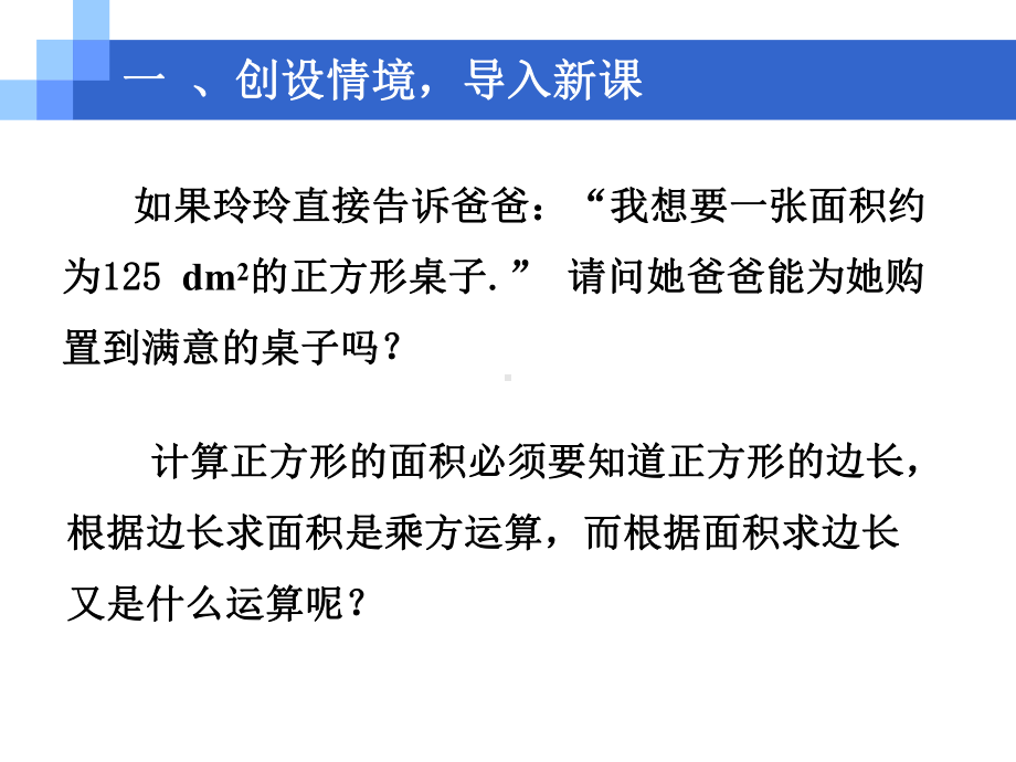 人教版七年级数学下册第六章实数PPT教学课件.pptx_第3页