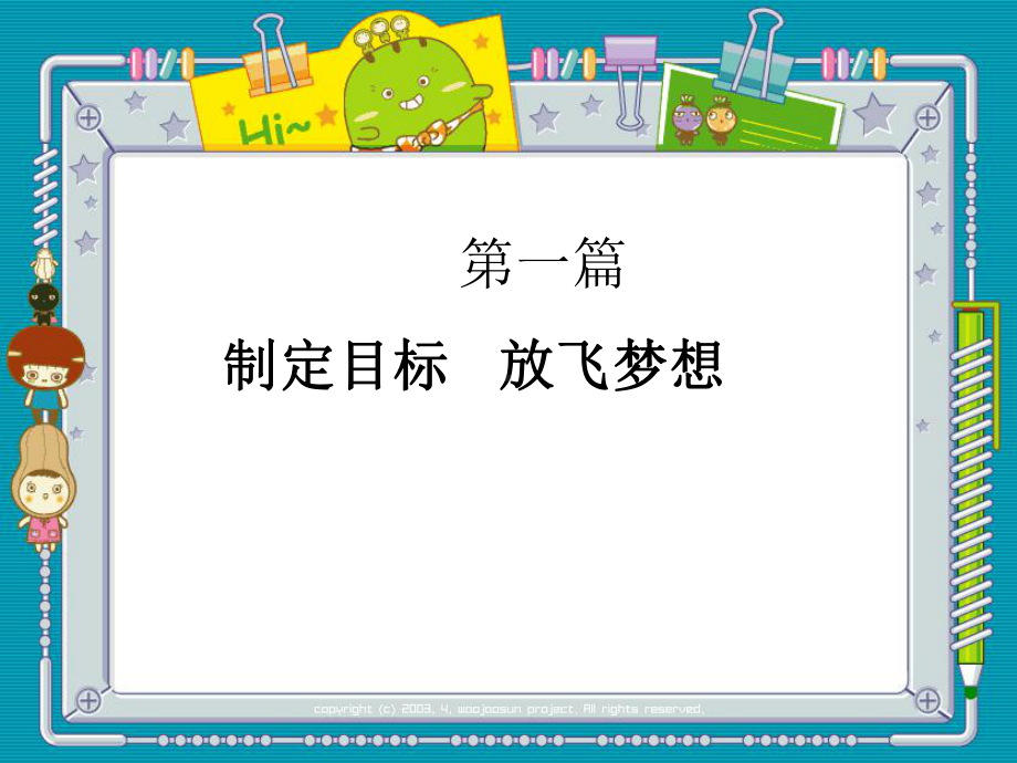 主题班会-新年展望：我的目标和距离.ppt课件.ppt_第2页