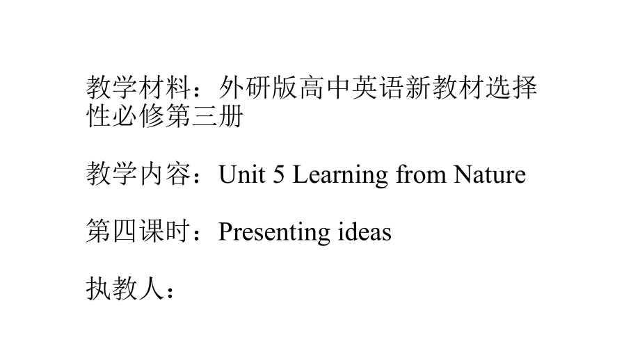 Unit 5 Learning from Nature 第5课时Presenting ideas ppt课件-（2019）新外研版高中英语选择性必修第三册.pptx_第1页