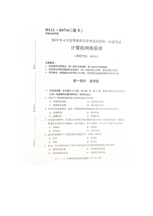 2019年4月自考04741计算机网络原理试题及答案.doc