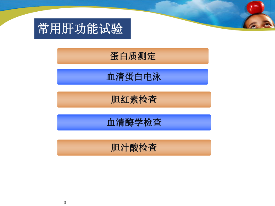 临床生化检验课件.ppt_第3页