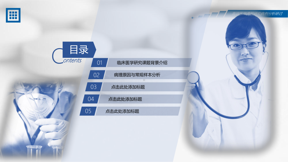 临床医学研究课题分析ppt课件.pptx_第2页