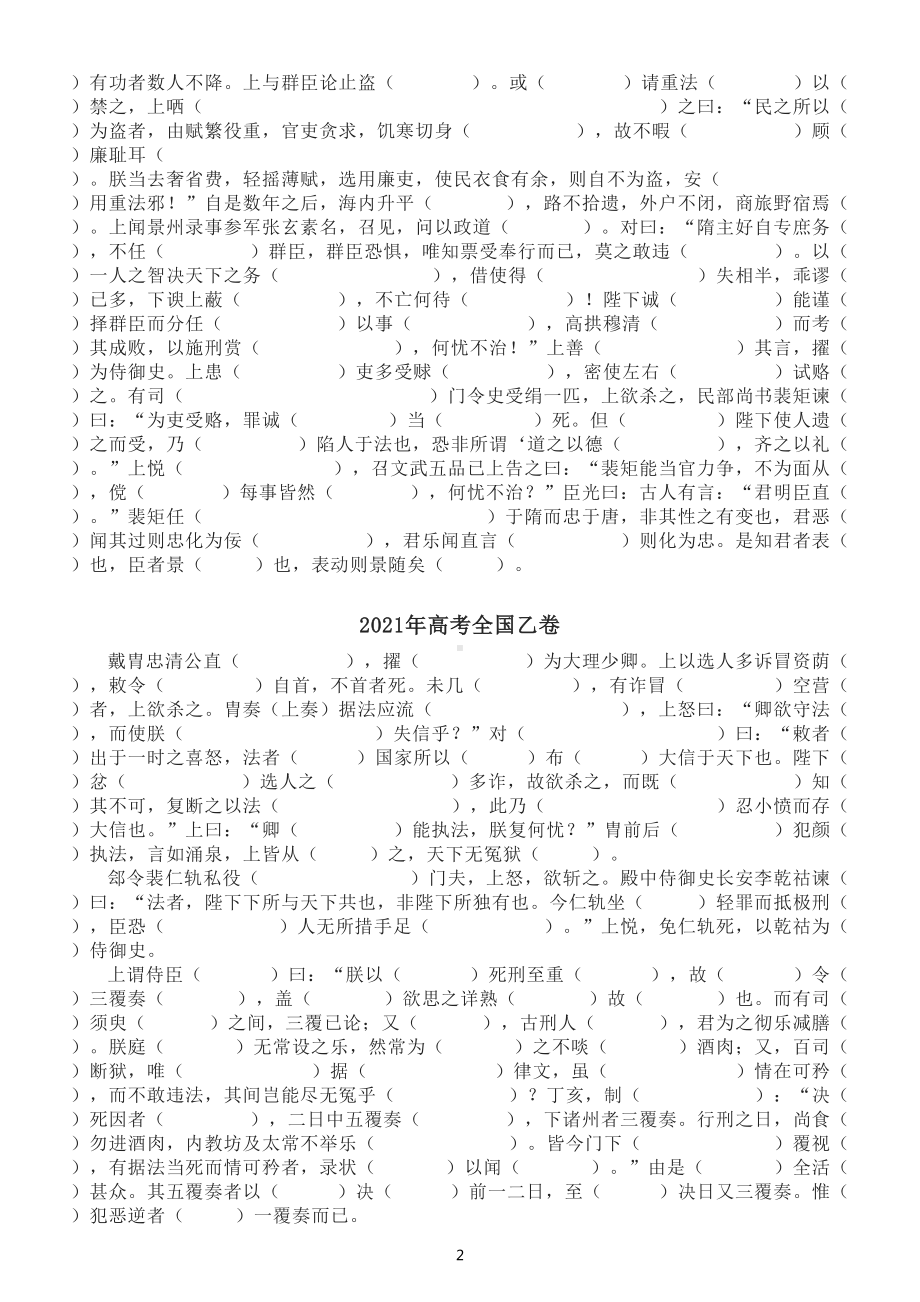 高中语文高考复习文言文重点字词翻译练习（2021年全国卷高考真题）（附参考答案）.doc_第2页