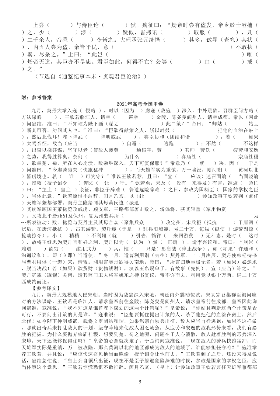 高中语文高考复习文言文重点字词翻译练习（2021年全国卷高考真题）（附参考答案）.doc_第3页