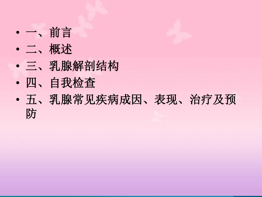 乳腺疾病健康知识座课件.ppt_第3页