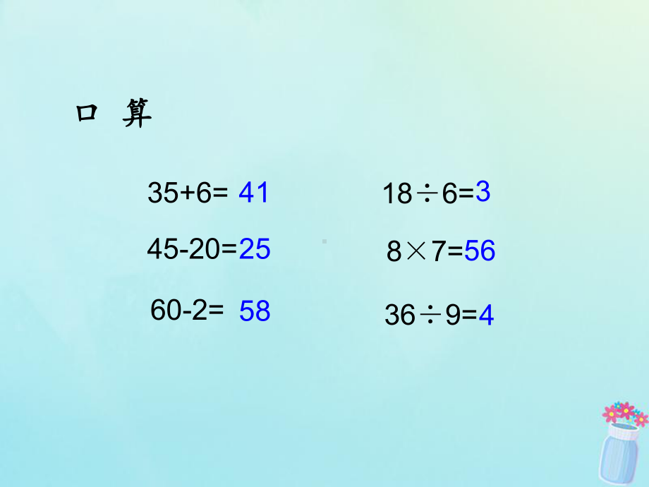 二年级数学下册第一单元有余数的除法除法竖式教学课件苏教版.ppt_第2页